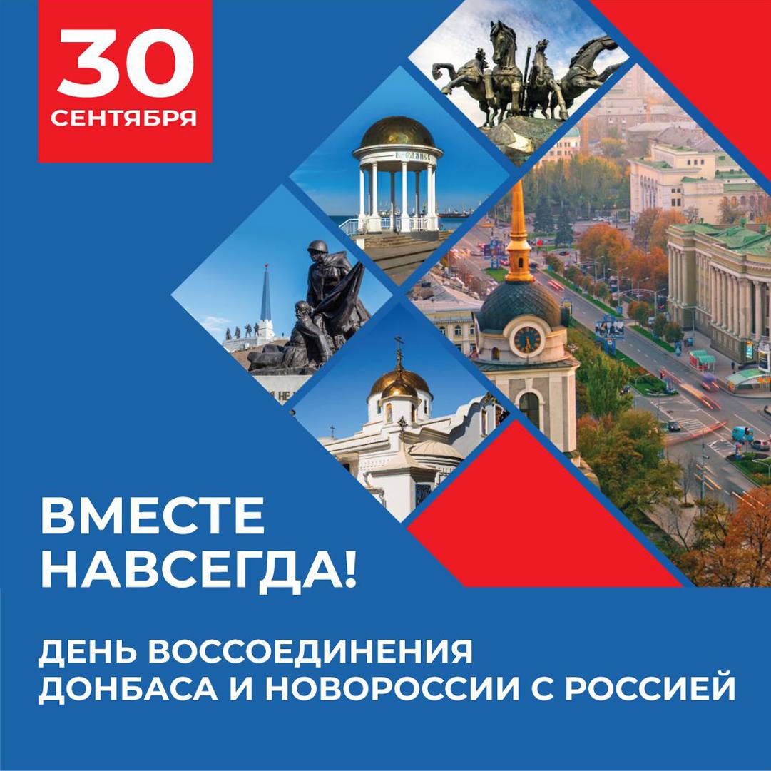 День воссоединения Донбасса и Новороссии с Россией
